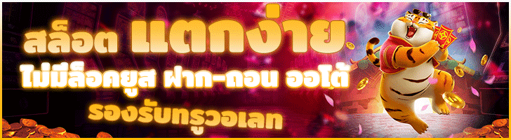 สล็อตเว็บตรง